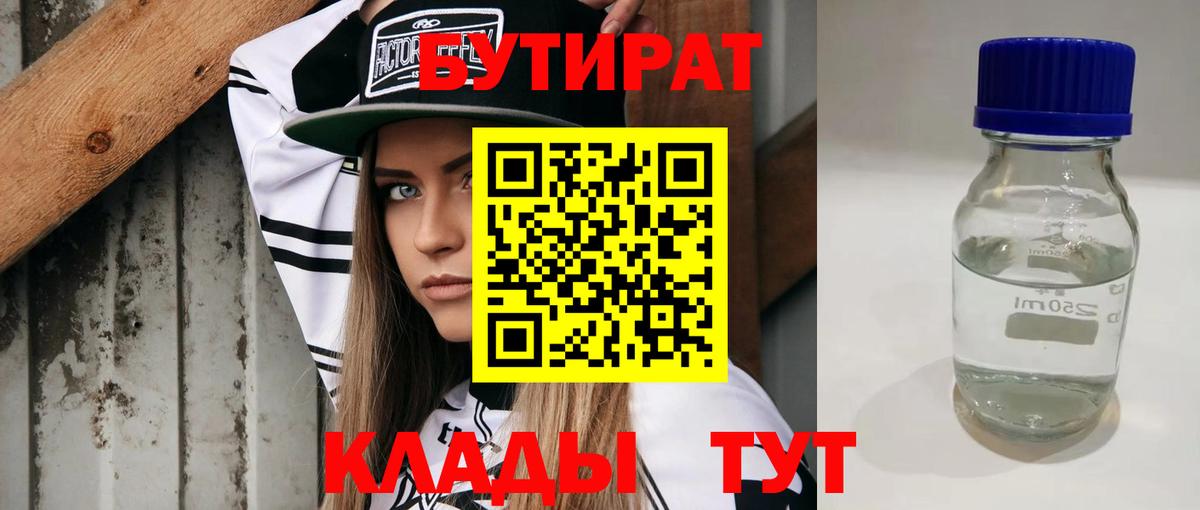 БУТИРАТ жидкий экстази Михайловка