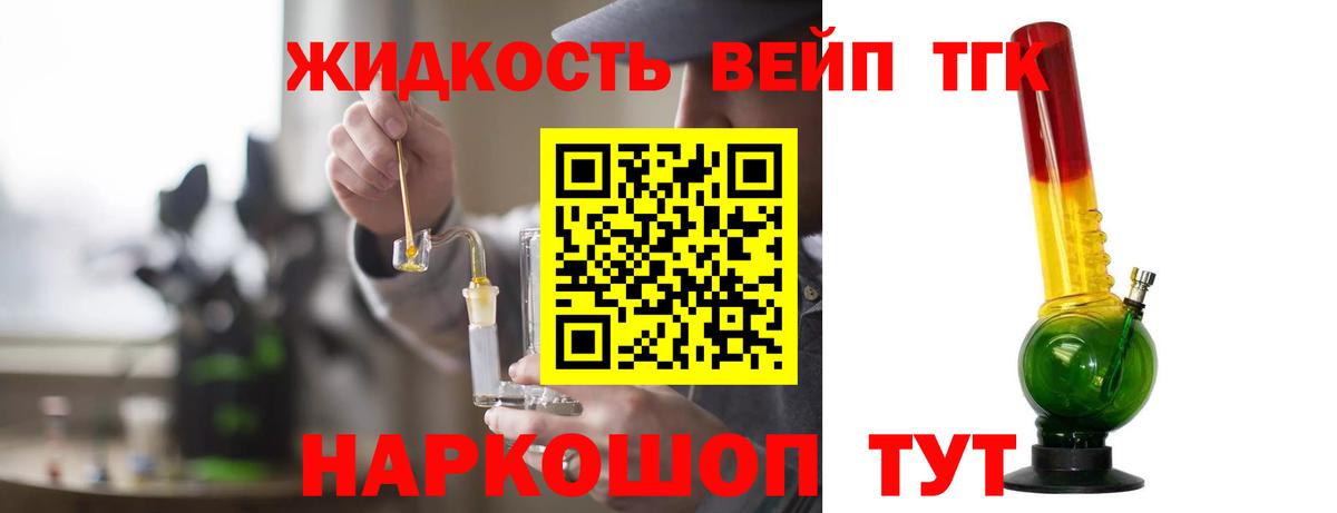 ТГК вейп с тгк Михайловка